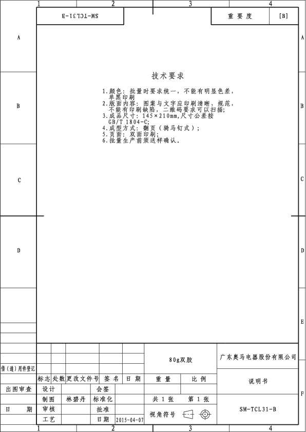 TCL BCD-290BZ1 产品说明书