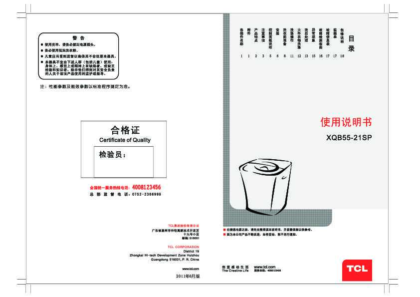 TCL XQB55-21SP 产品说明书