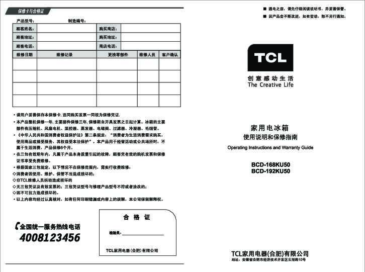 TCL BCD-167KU50 产品说明书