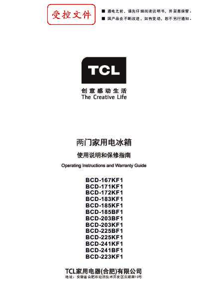 TCL BCD-167KF1 产品说明书