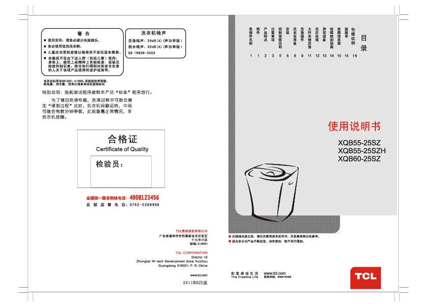 TCL XQB55-25SZ 产品说明书