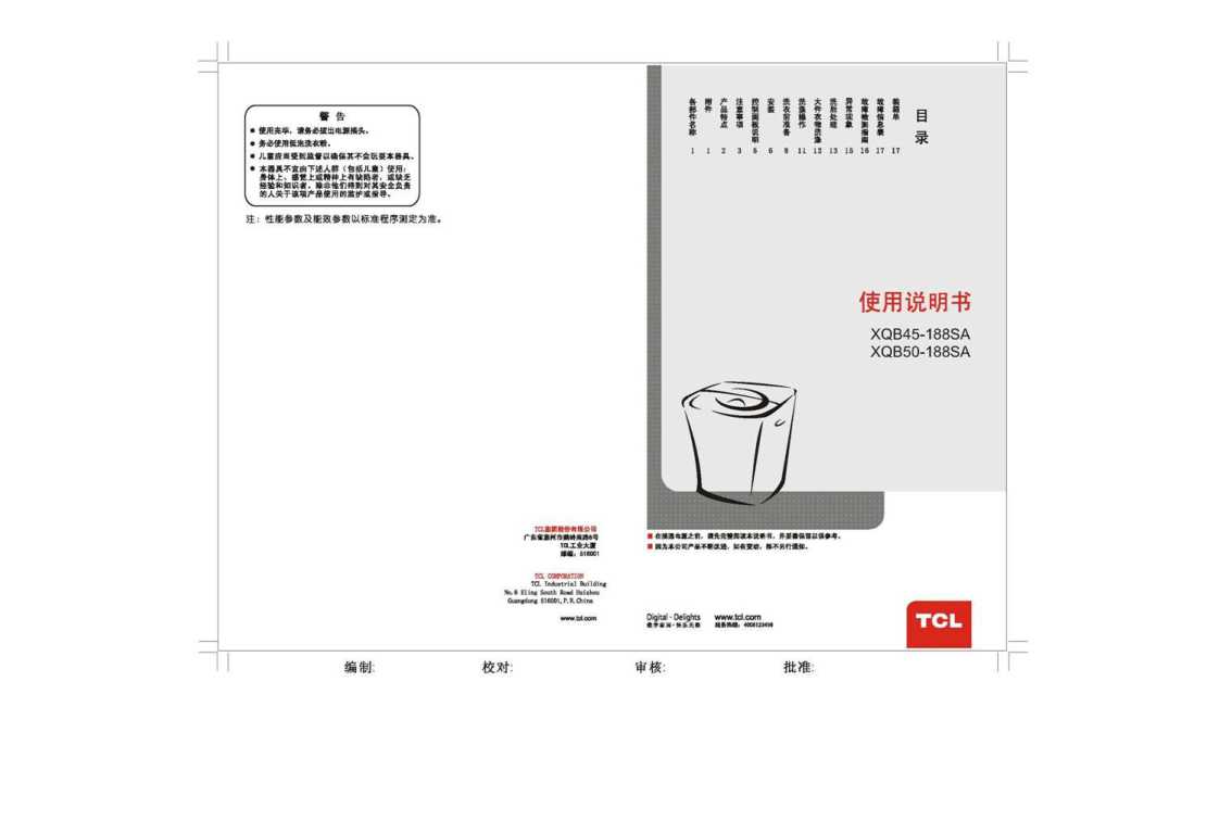 TCL XQB50-188SA 产品说明书