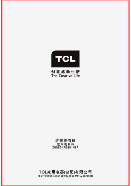 TCL XQG85-FD501HBP 产品说明书