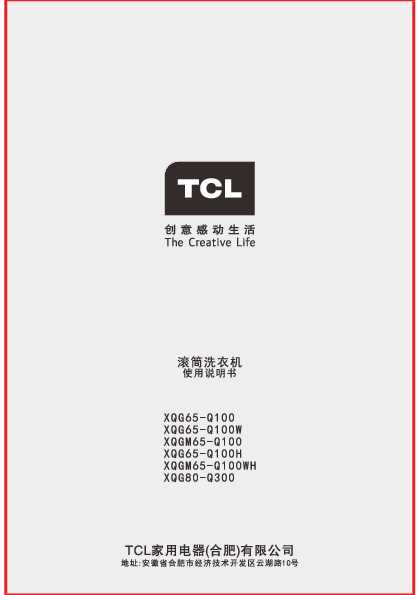 TCL XQGM65-Q100 产品说明书