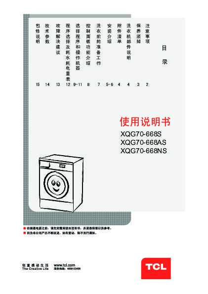 TCL XQG70-668AS 产品说明书