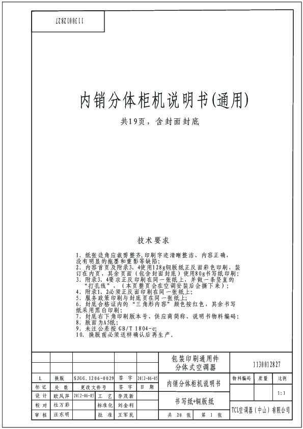 TCL KFRd-52LW/AL22 产品说明书
