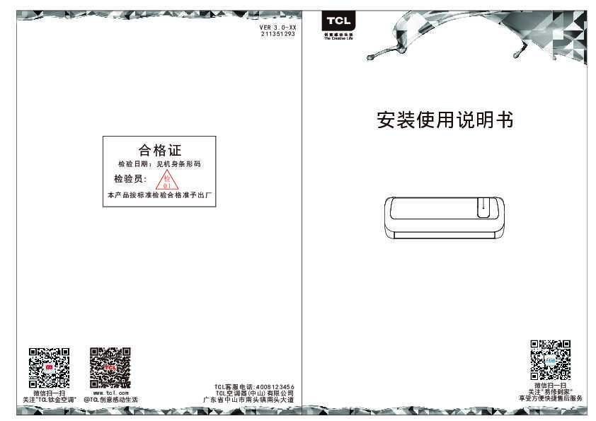 TCL KFRd-26GW/FY12BPA 产品说明书