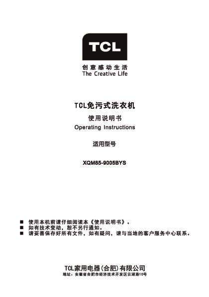 TCL XQM85-9005BYS 产品说明书
