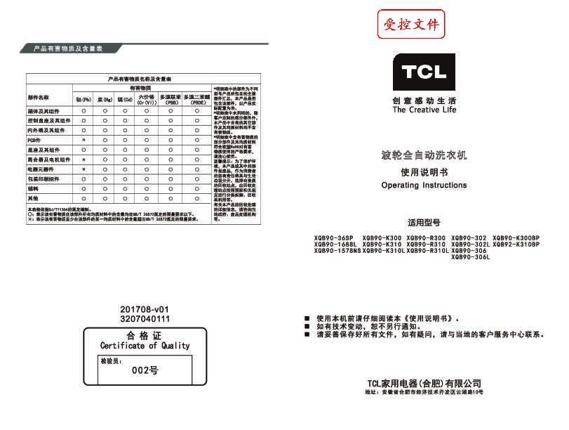 TCL XQB90-K300BP 产品说明书