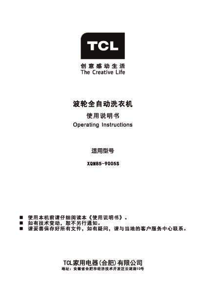 TCL XQM85-9005S 产品说明书