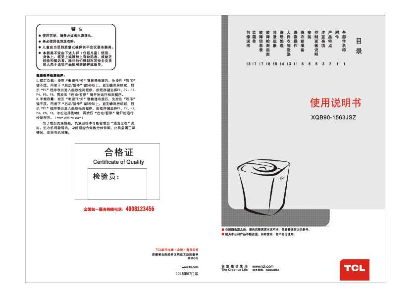 TCL XQB90-1563JSZ 产品说明书