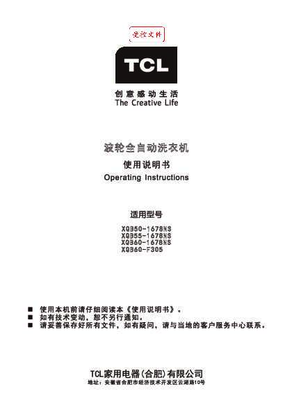 TCL XQB55-1678NS 产品说明书