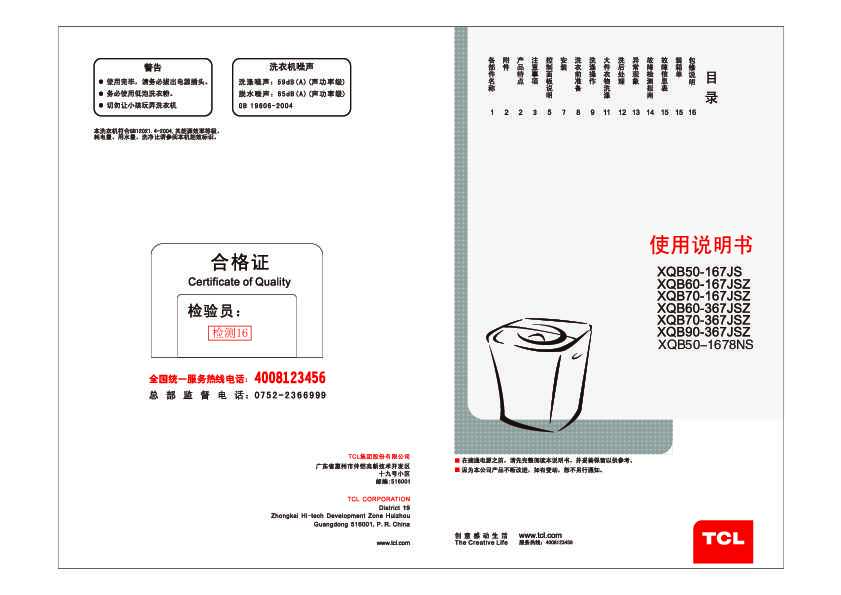 TCL XQB50-1678NS 产品说明书