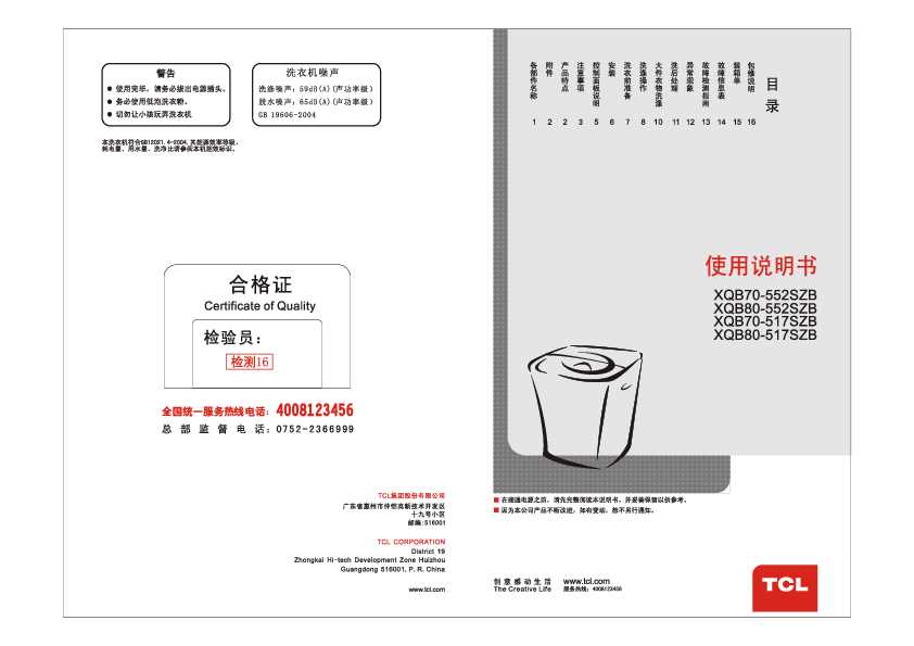 TCL XQB80-517SZB 产品说明书