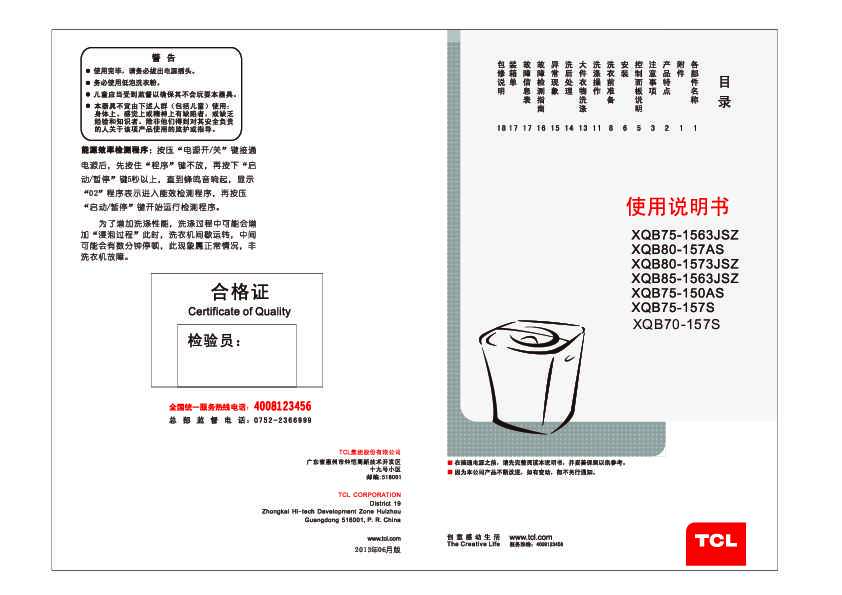 TCL XQB85-1563JSZ 产品说明书