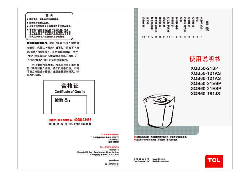 TCL XQB50-121AS 产品说明书