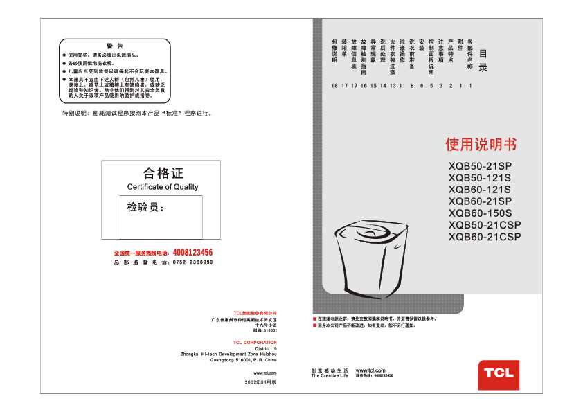 TCL XQB50-21CSP 产品说明书