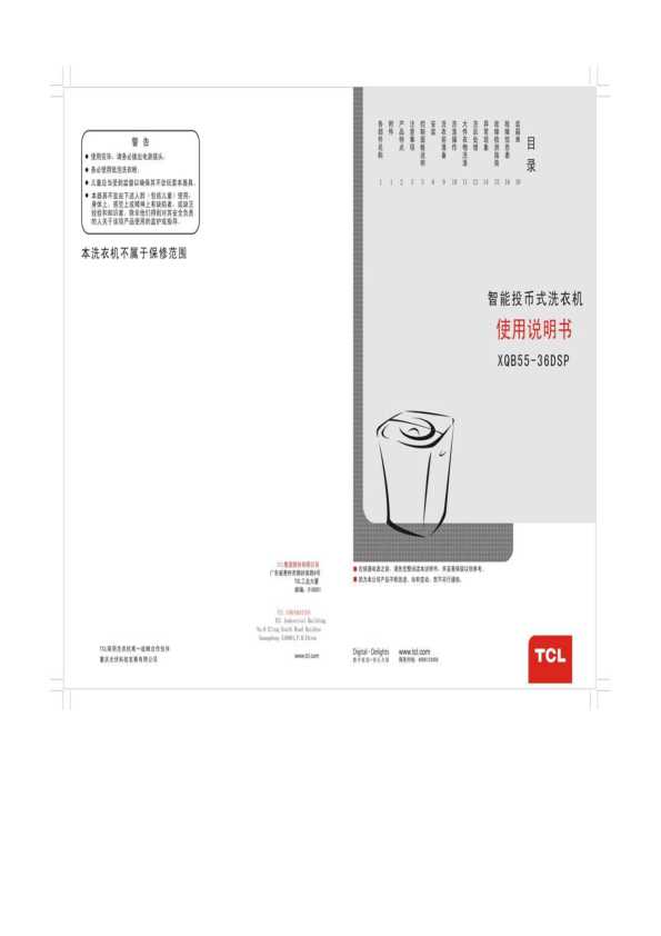 TCL XQB55-36DSP 产品说明书