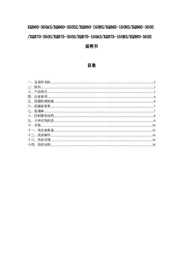 TCL XQB65-150NS 产品说明书