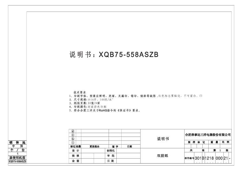 TCL XQB75-558ASZB 产品说明书