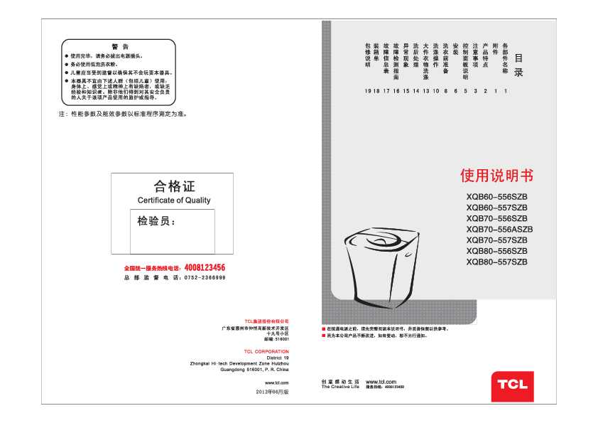TCL XQB80-556SZB 产品说明书