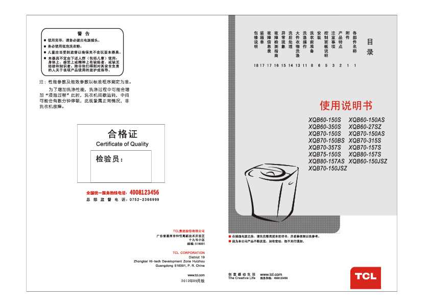 TCL XQB60-150AS 产品说明书