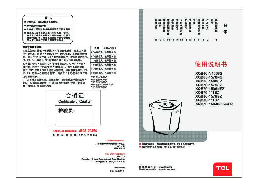TCL XQB65-1578NS 产品说明书