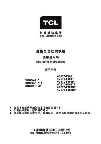 TCL XQB70-101T 产品说明书