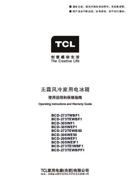 TCL BCD-273TWBF1 产品说明书