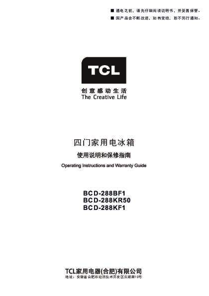 TCL BCD-288BF1 产品说明书