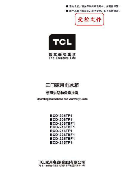 TCL BCD-206TF1 产品说明书