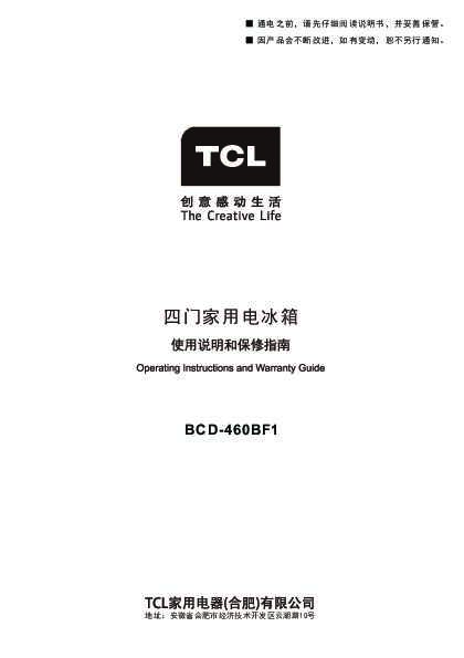 TCL BCD-460BF1 产品说明书