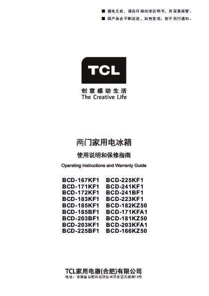 TCL BCD-182KZ50 产品说明书