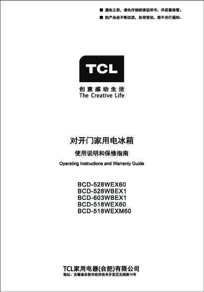 TCL BCD-528WBEX1 产品说明书