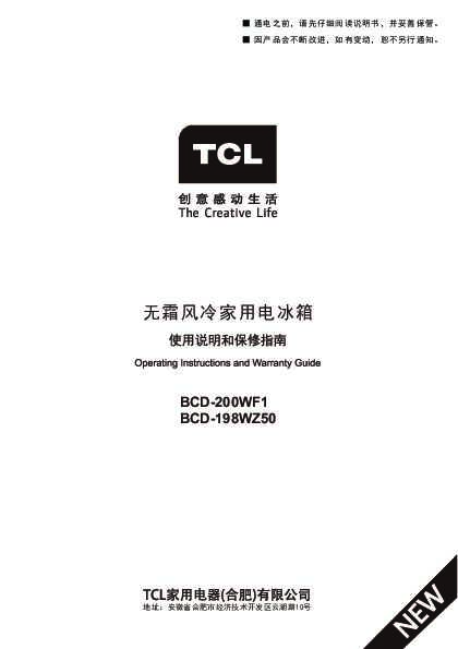 TCL BCD-200WF1 产品说明书