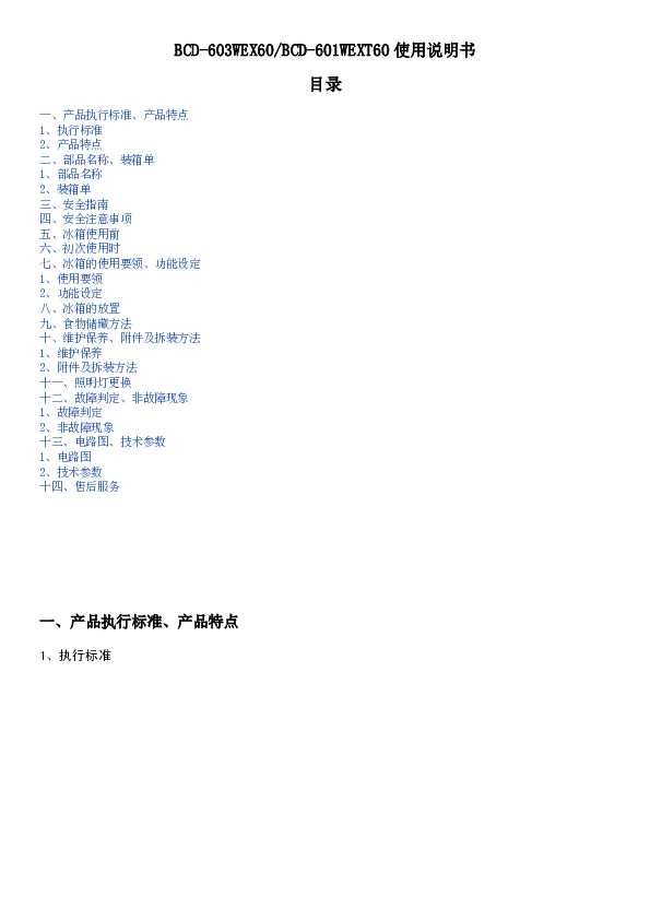 TCL BCD-601WEXT60 产品说明书