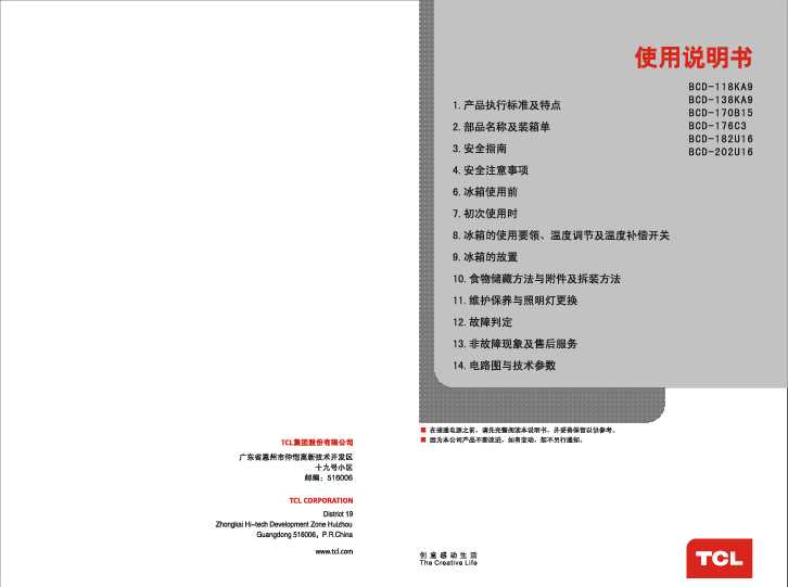 TCL BCD-118KA9 产品说明书