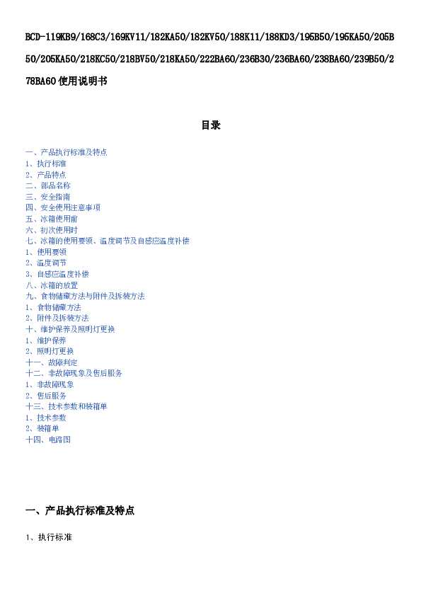 TCL BCD-182KV50 产品说明书