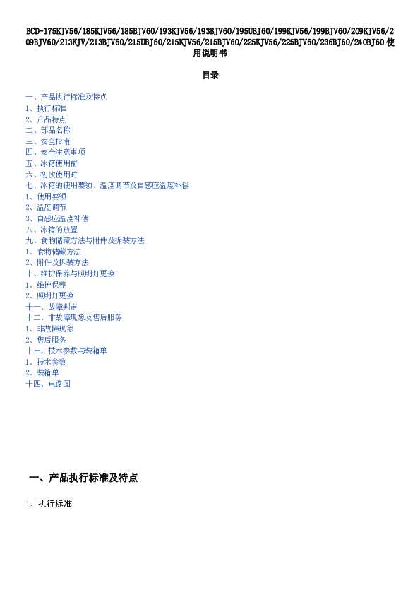 TCL BCD-240BJ60 产品说明书