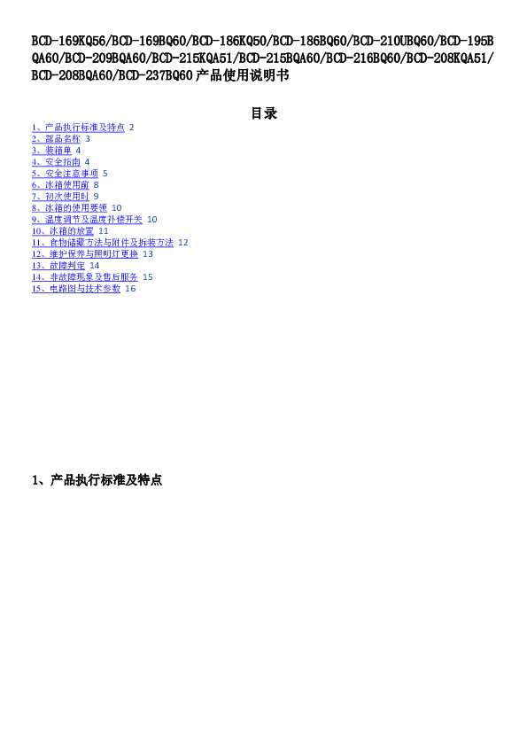 TCL BCD-186BQ60 产品说明书