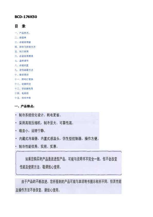 TCL BCD-176K50 产品说明书