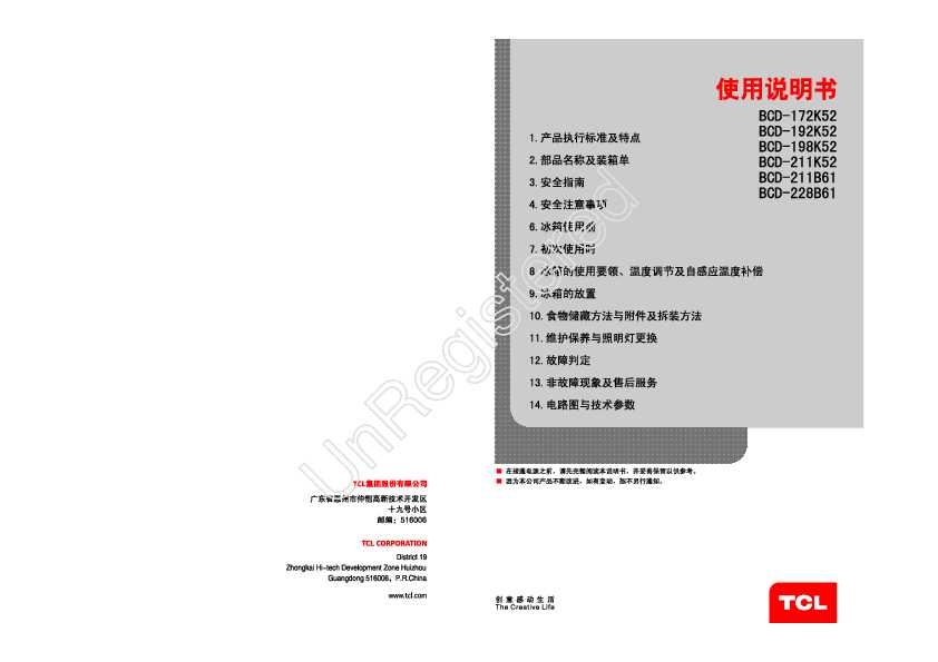TCL BCD-228B61 产品说明书