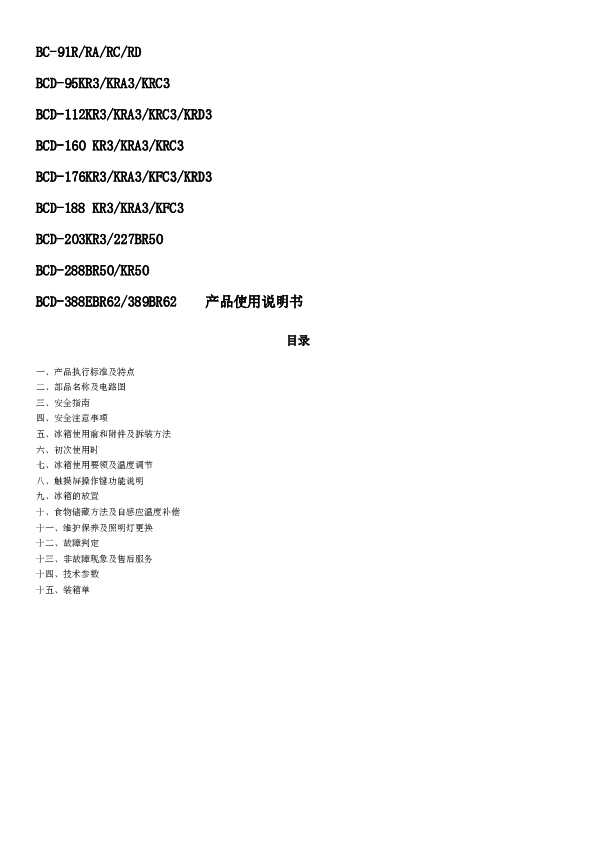 TCL BCD-160KRA3 产品说明书