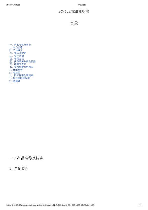 TCL BC-46B 产品说明书