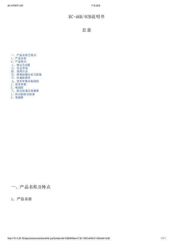 TCL BC-92B 产品说明书