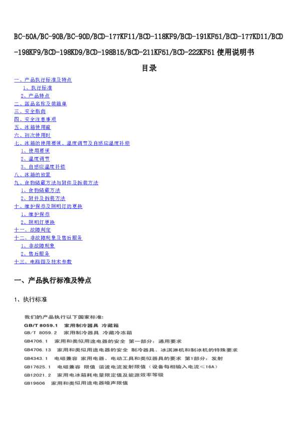 TCL BC-90D 产品说明书