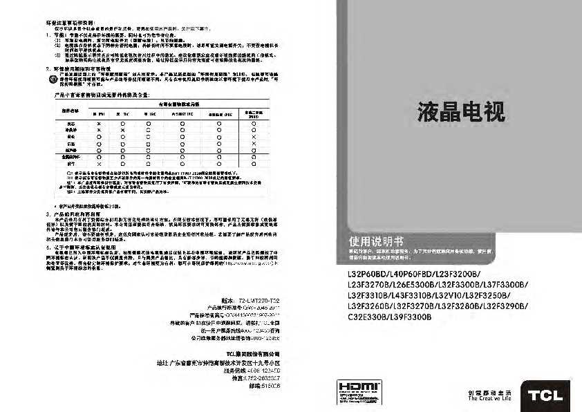 TCL L32F3250B-MT27机芯 产品说明书