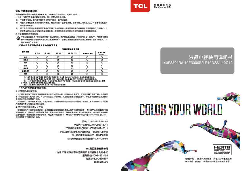 TCL L40C12-MS82CG机芯 产品说明书