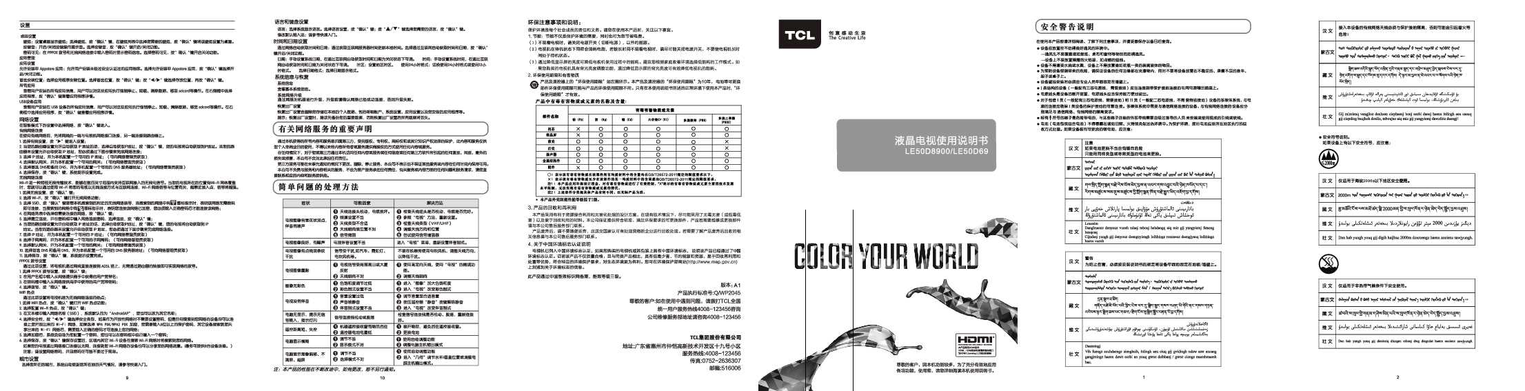 TCL LE50D8900,LE50D69 产品说明书
