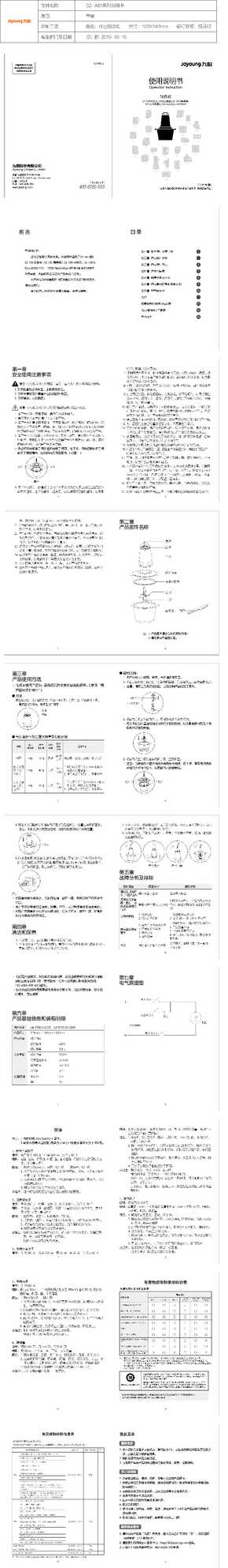 九阳绞肉机S2-A808(D)说明书